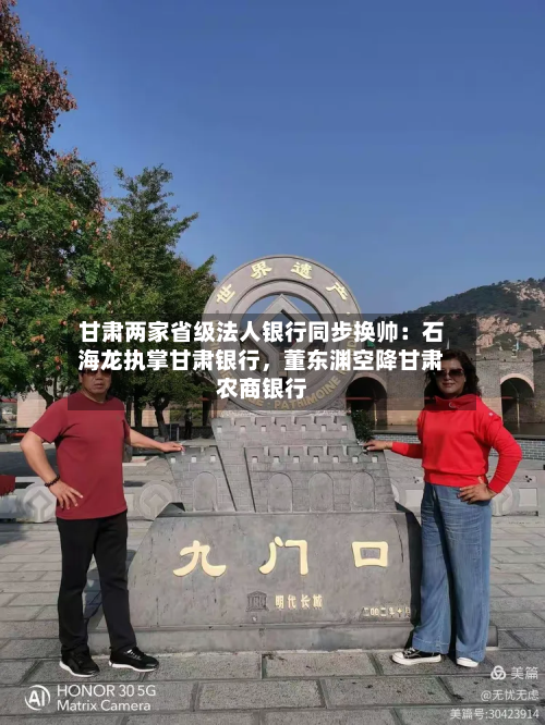 甘肃两家省级法人银行同步换帅：石海龙执掌甘肃银行	，董东渊空降甘肃农商银行-第2张图片