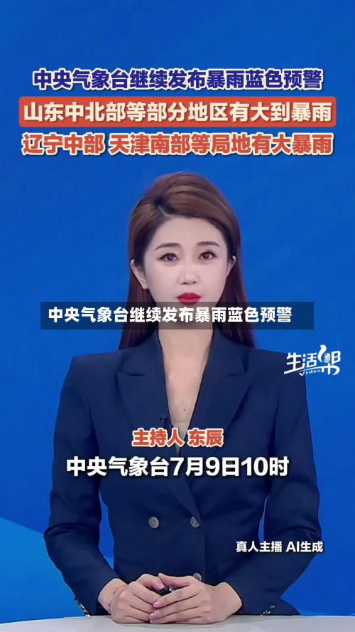 中央气象台继续发布暴雨蓝色预警