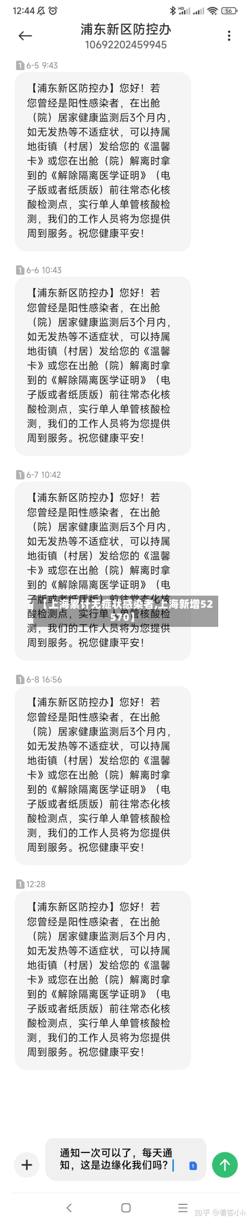 【上海累计无症状感染者,上海新增52 570】