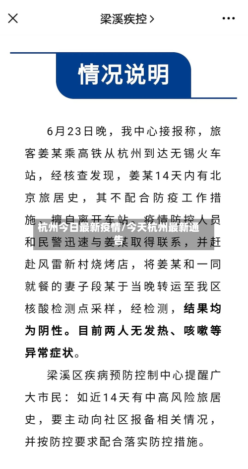 杭州今日最新疫情/今天杭州最新通告