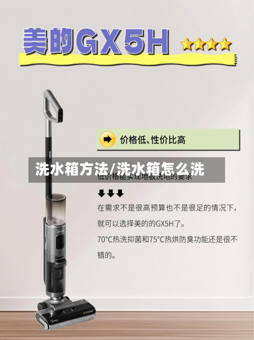 洗水箱方法/洗水箱怎么洗-第2张图片