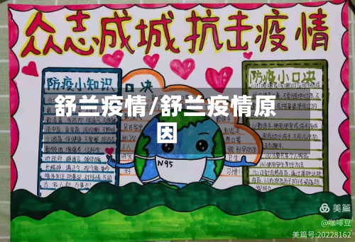 舒兰疫情/舒兰疫情原因-第3张图片