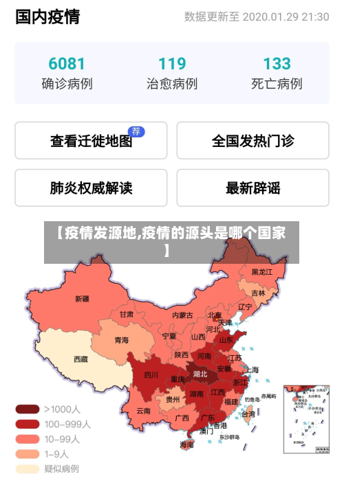 【疫情发源地,疫情的源头是哪个国家】