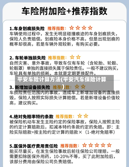平安车险计算方法(平安汽车保险计算)-第2张图片