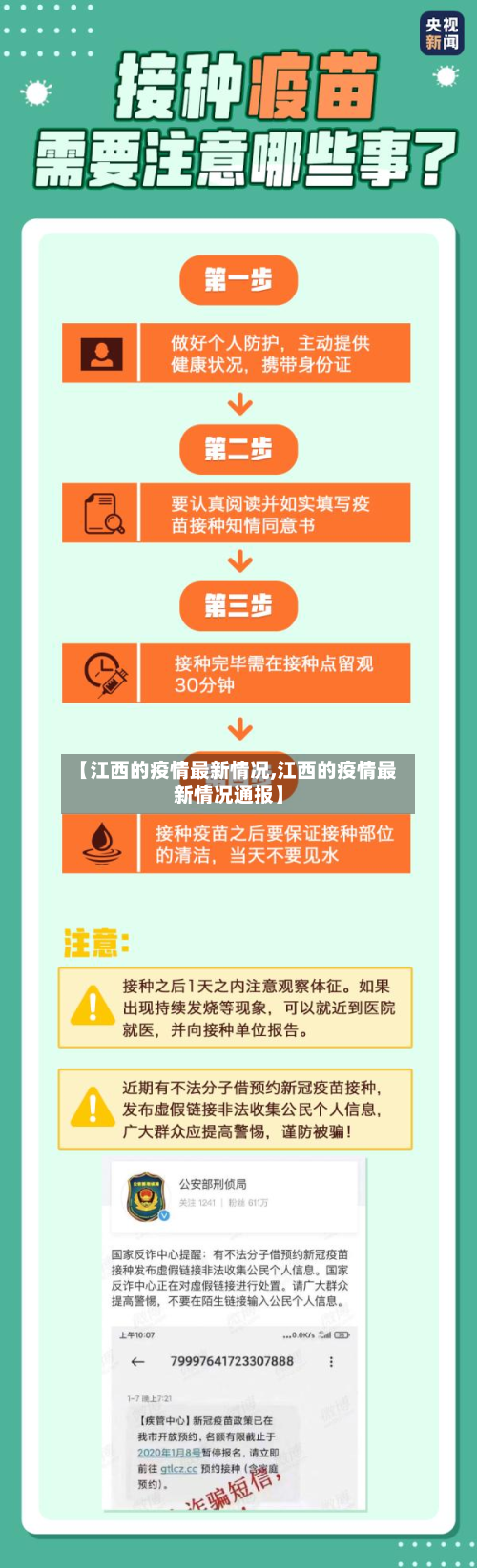 【江西的疫情最新情况,江西的疫情最新情况通报】-第2张图片