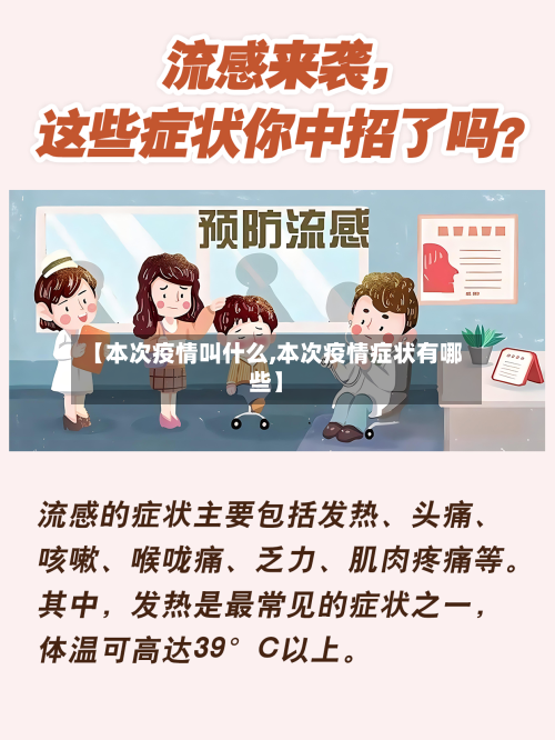 【本次疫情叫什么,本次疫情症状有哪些】