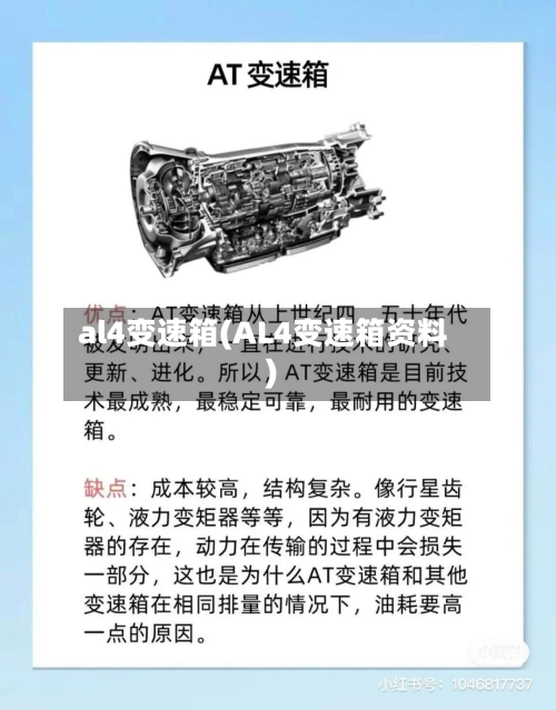 al4变速箱(AL4变速箱资料)