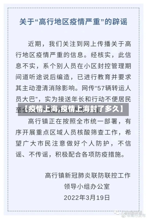【疫情上海,疫情上海封了多久】-第2张图片