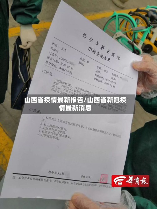 山西省疫情最新报告/山西省新冠疫情最新消息