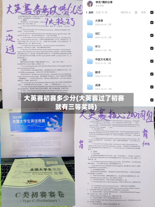 大英赛初赛多少分(大英赛过了初赛就有三等奖吗)-第2张图片