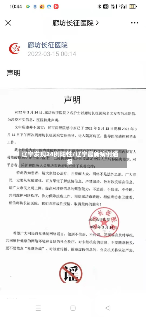 辽宁发现24例阳性/辽宁最新病例通报-第3张图片