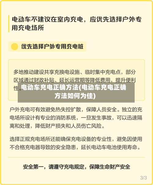 电动车充电正确方法(电动车充电正确方法如何为佳)