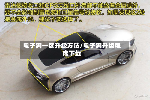 电子狗一键升级方法/电子狗升级程序下载