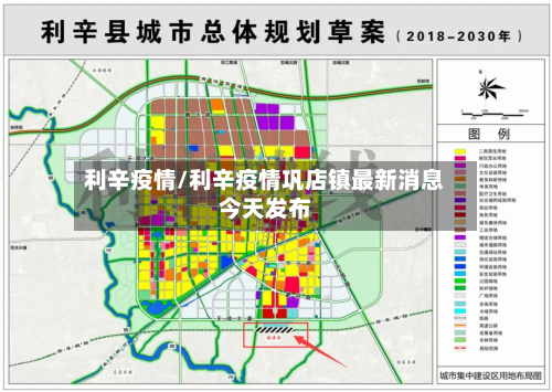 利辛疫情/利辛疫情巩店镇最新消息今天发布-第3张图片