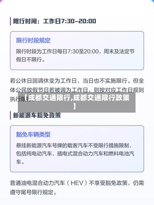 【成都交通限行,成都交通限行政策】