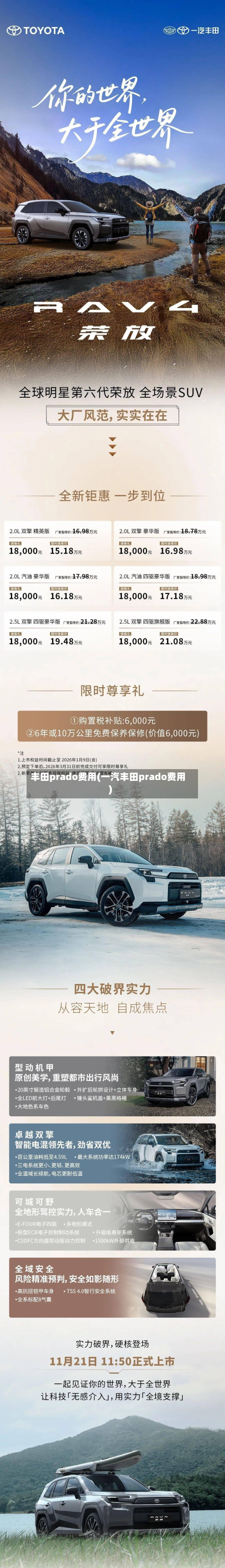 丰田prado费用(一汽丰田prado费用)-第2张图片