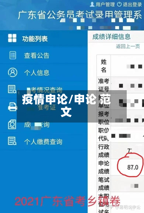 疫情申论/申论 范文-第3张图片
