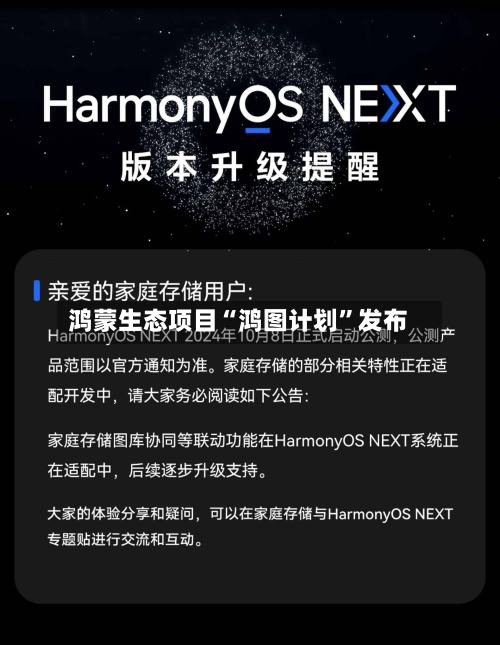 鸿蒙生态项目“鸿图计划”发布-第2张图片