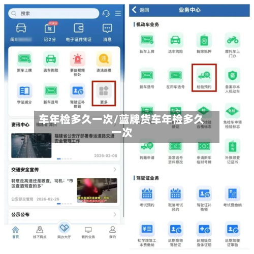 车年检多久一次/蓝牌货车年检多久一次