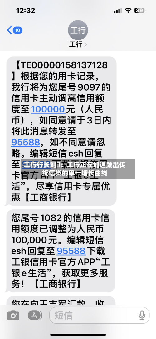 工行行长刘珺:工行正在加速跳出传统信贷的单一增长曲线-第2张图片