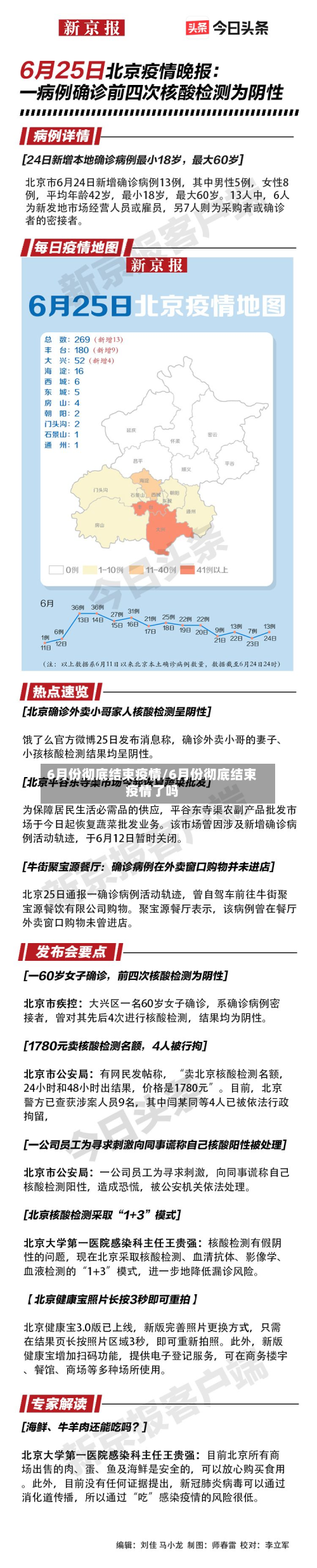 6月份彻底结束疫情/6月份彻底结束疫情了吗