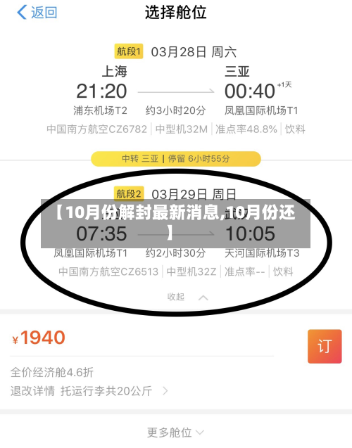 【10月份解封最新消息,10月份还】