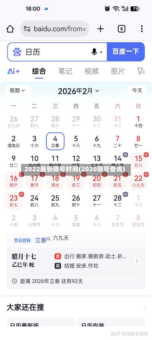 2022最新限号时间(2020限号查询)-第3张图片