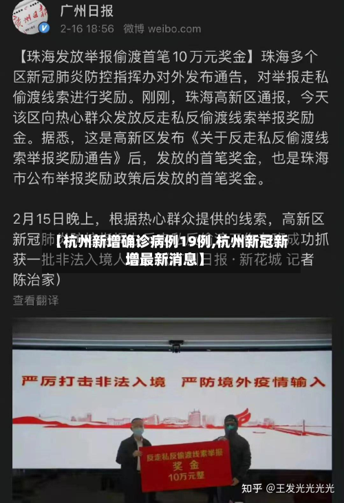 【杭州新增确诊病例19例,杭州新冠新增最新消息】-第3张图片