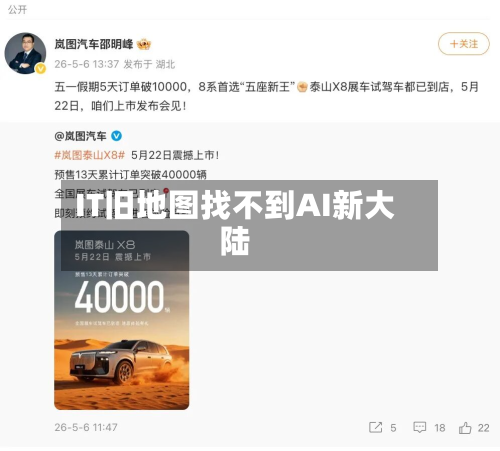 IT旧地图找不到AI新大陆