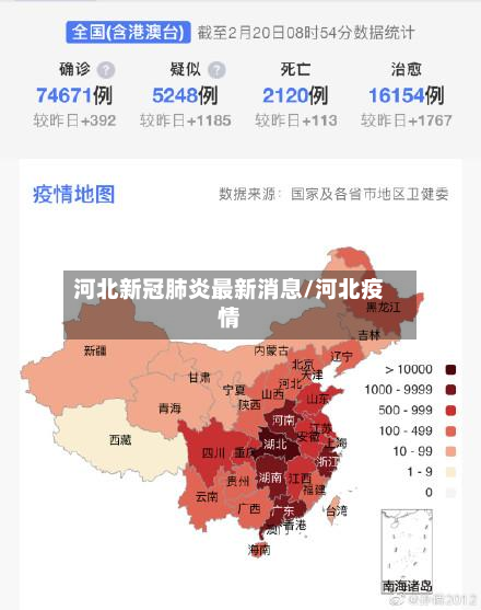 河北新冠肺炎最新消息/河北疫情