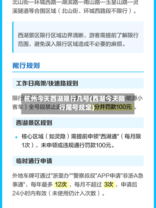杭州今天西湖限行几号(西湖今天限行尾号规定)-第3张图片