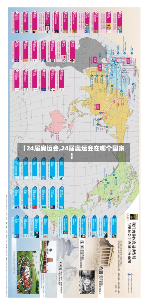 【24届奥运会,24届奥运会在哪个国家】-第3张图片