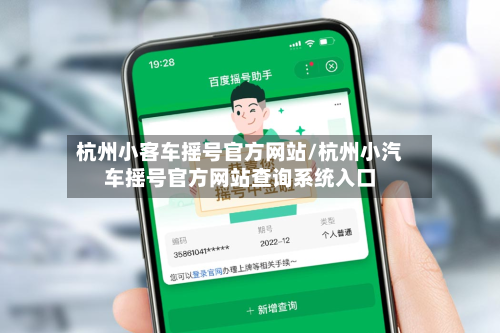杭州小客车摇号官方网站/杭州小汽车摇号官方网站查询系统入口