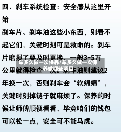 车多久做一次保养/车多久做一次保养做哪些项目-第2张图片
