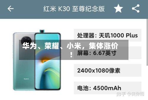 华为、荣耀、小米，集体涨价！-第2张图片