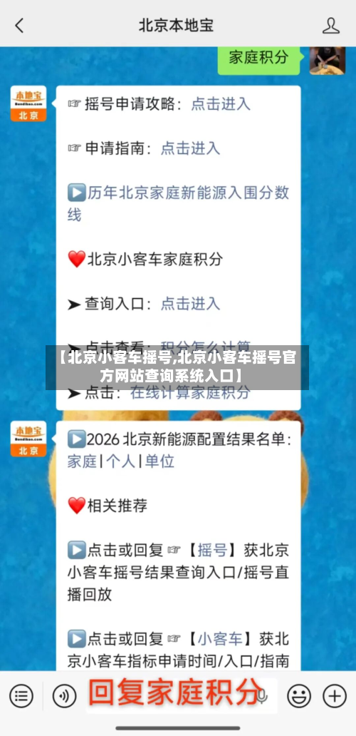 【北京小客车摇号,北京小客车摇号官方网站查询系统入口】