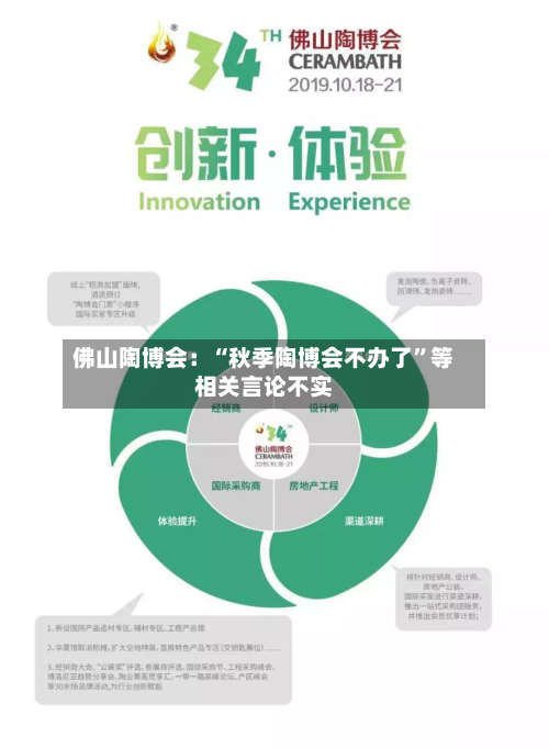 佛山陶博会：“秋季陶博会不办了	”等相关言论不实-第2张图片