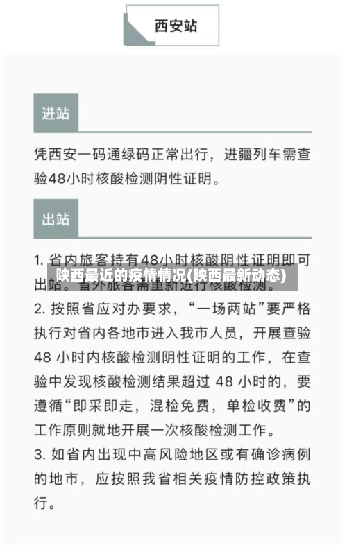 陕西最近的疫情情况(陕西最新动态)-第3张图片