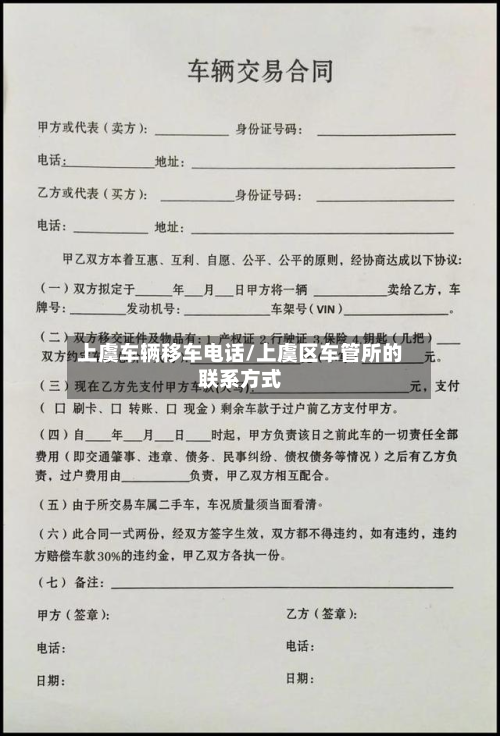 上虞车辆移车电话/上虞区车管所的联系方式-第2张图片
