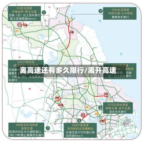 离高速还有多久限行/离开高速-第2张图片