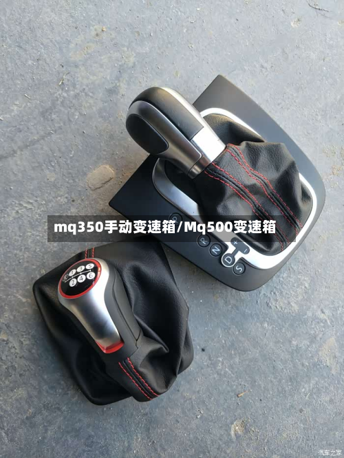 mq350手动变速箱/Mq500变速箱-第2张图片