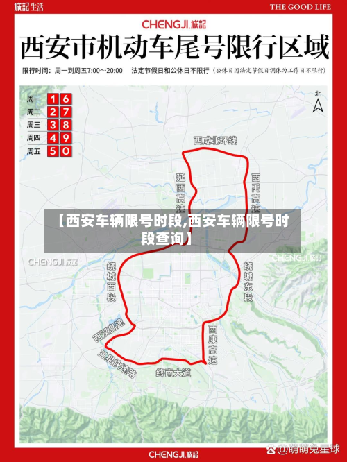 【西安车辆限号时段,西安车辆限号时段查询】
