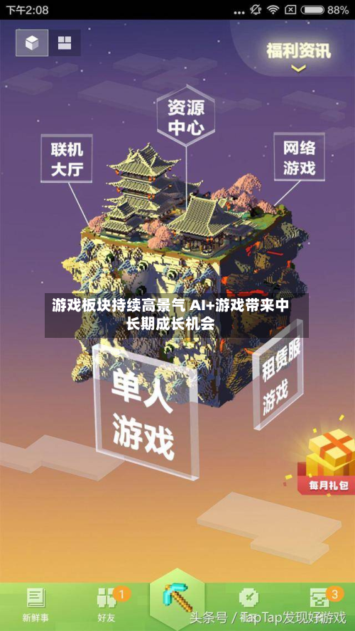 游戏板块持续高景气 AI+游戏带来中长期成长机会-第2张图片