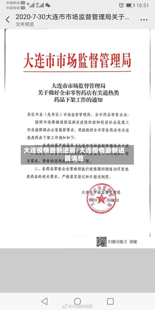 大连疫情最新进展/大连疫情最新进展消息-第2张图片