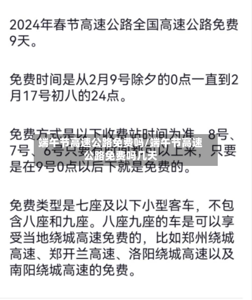 端午节高速公路免费吗/端午节高速公路免费吗几天