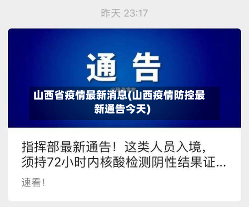 山西省疫情最新消息(山西疫情防控最新通告今天)-第2张图片
