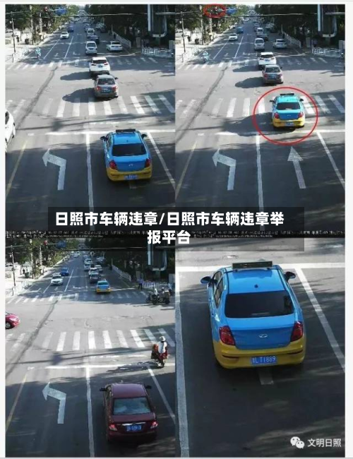 日照市车辆违章/日照市车辆违章举报平台