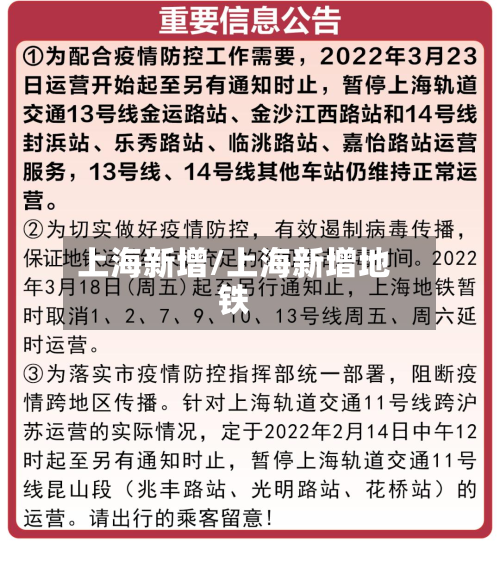 上海新增/上海新增地铁-第3张图片