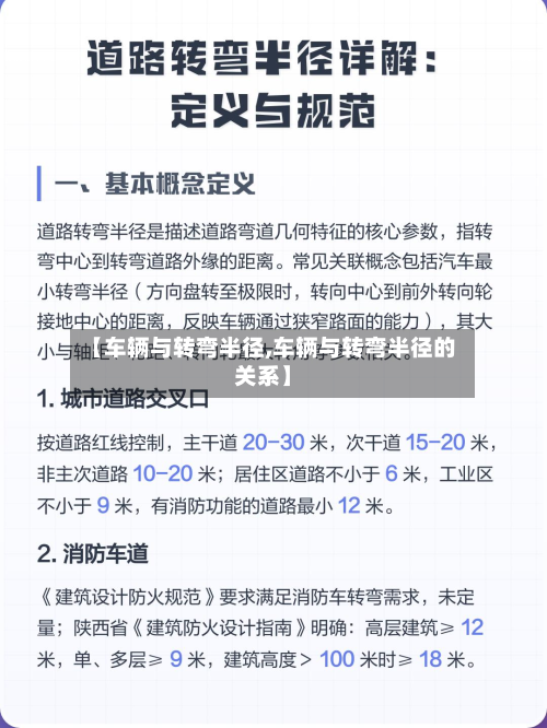 【车辆与转弯半径,车辆与转弯半径的关系】-第2张图片