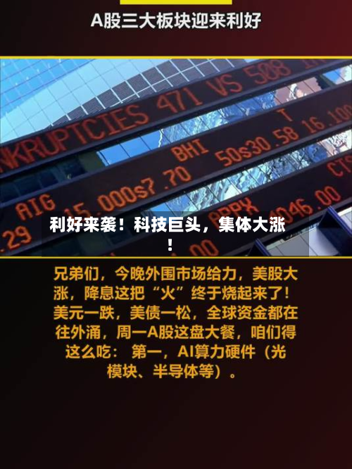 利好来袭！科技巨头，集体大涨！